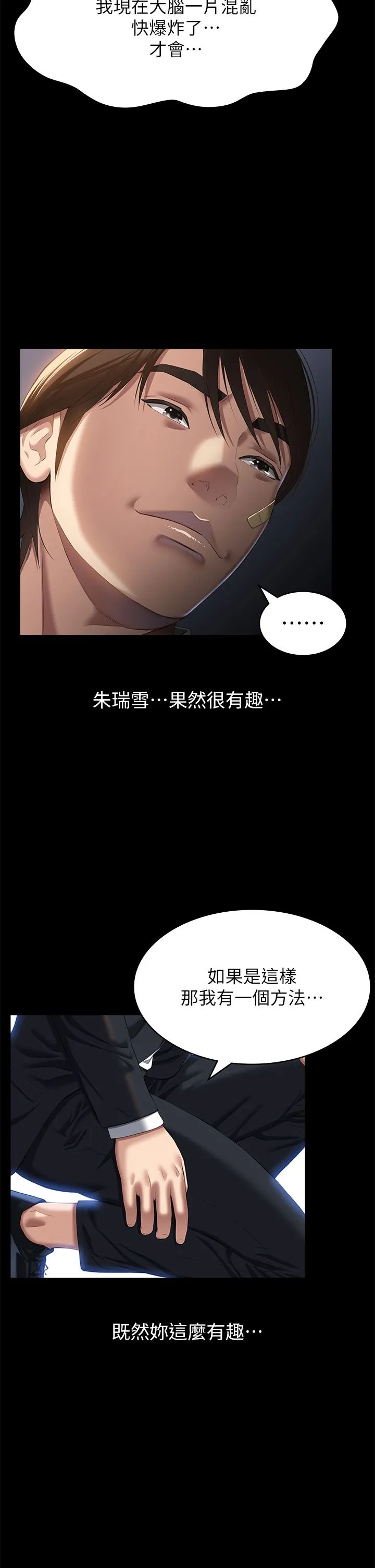 万能履历表 第49话-用身体帮男友还债 第46页