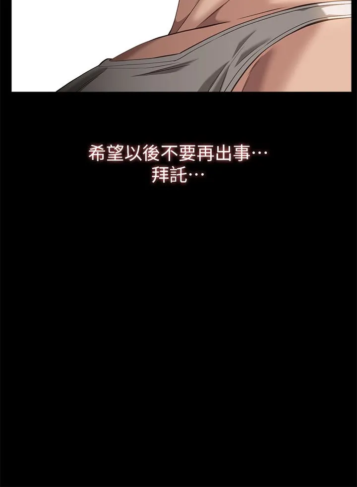 万能履历表 第49话-用身体帮男友还债 第22页