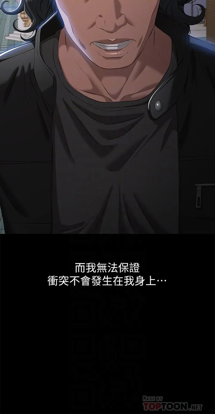 万能履历表 第49话-用身体帮男友还债 第8页