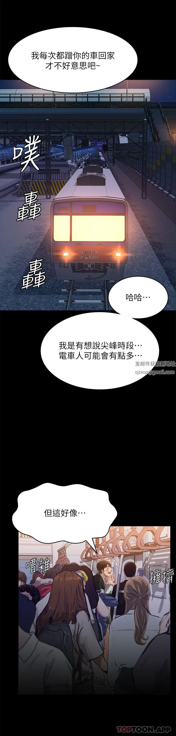 万能履历表 第62话-在电车上湿瞭 第28页