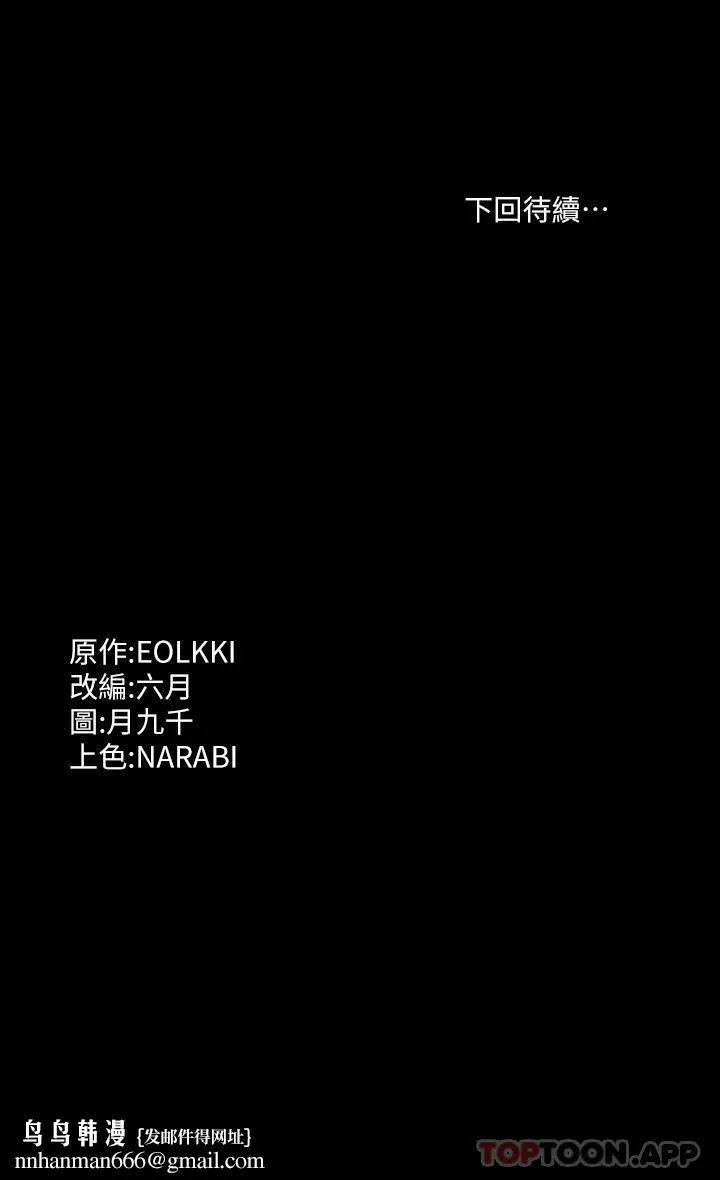 万能履历表 第62话-在电车上湿瞭 第44页