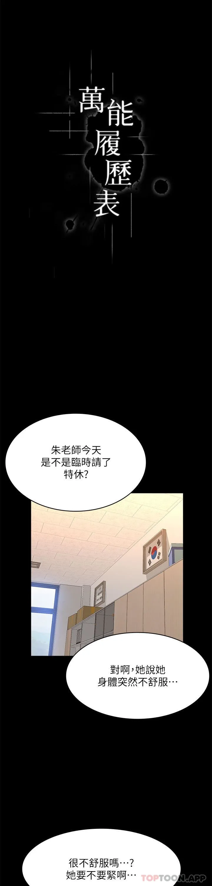 万能履历表 第62话-在电车上湿瞭 第16页