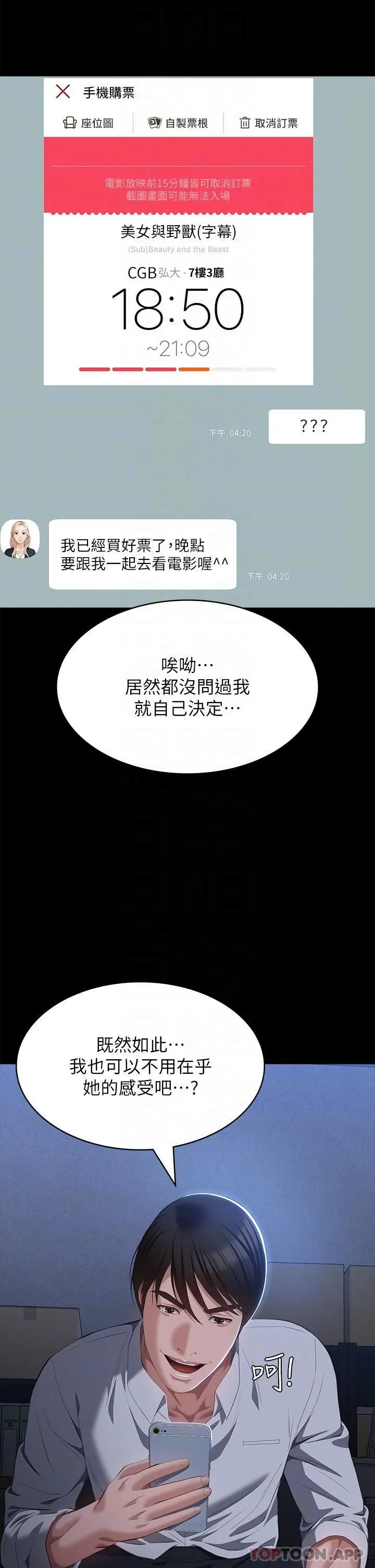 万能履历表 第62话-在电车上湿瞭 第25页