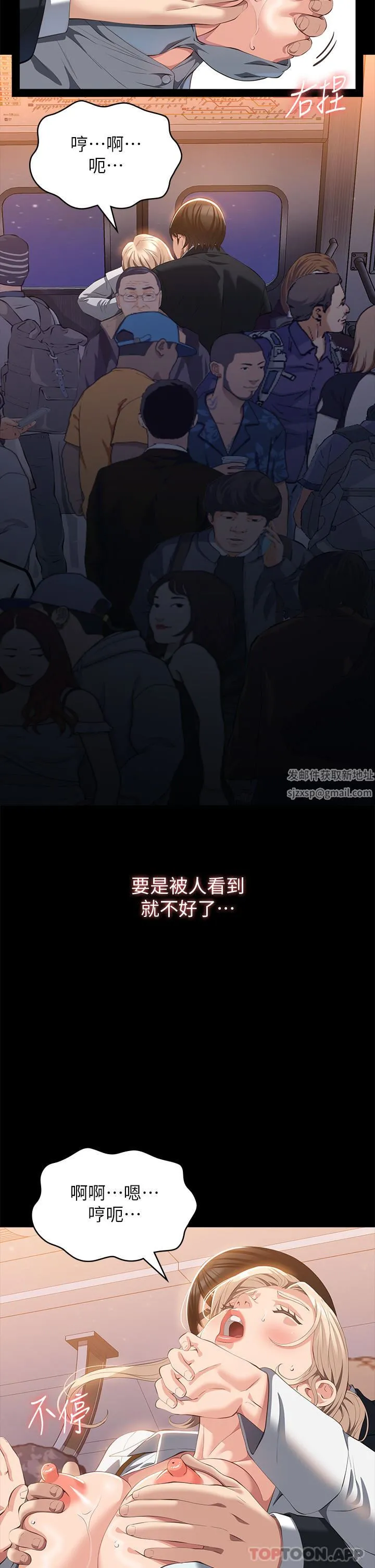 万能履历表 第62话-在电车上湿瞭 第38页