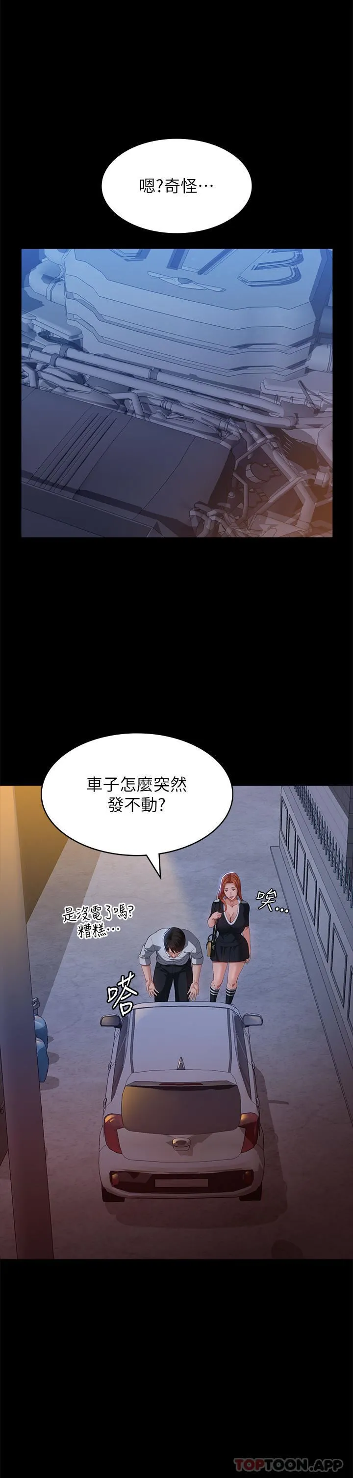 万能履历表 第62话-在电车上湿瞭 第8页