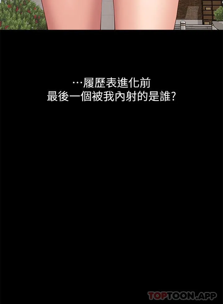 万能履历表 第62话-在电车上湿瞭 第15页
