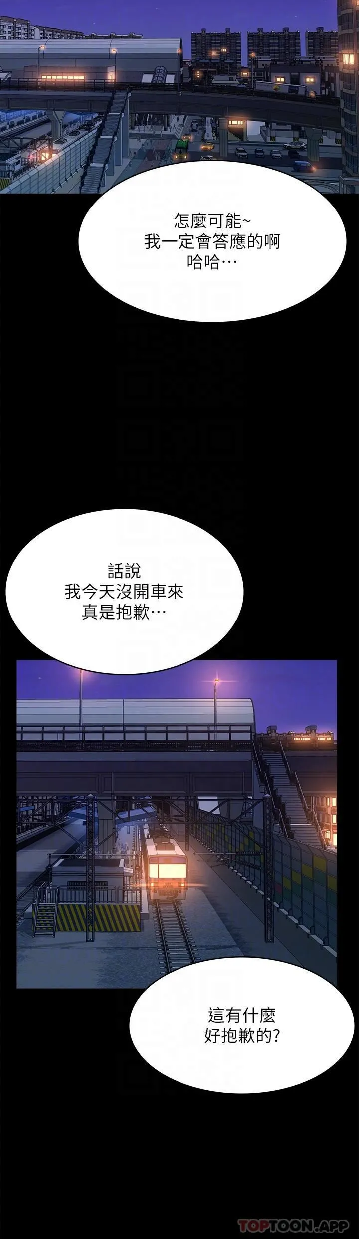 万能履历表 第62话-在电车上湿瞭 第27页