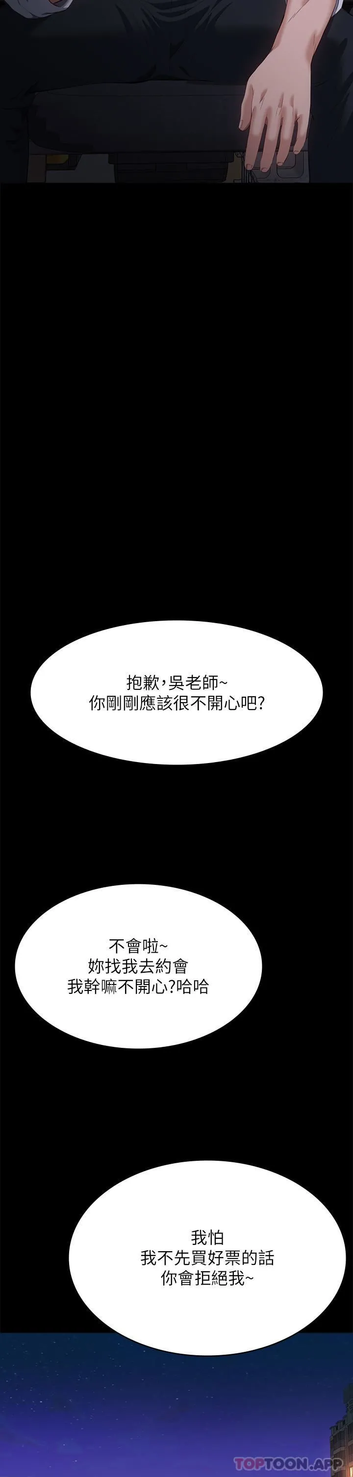万能履历表 第62话-在电车上湿瞭 第26页