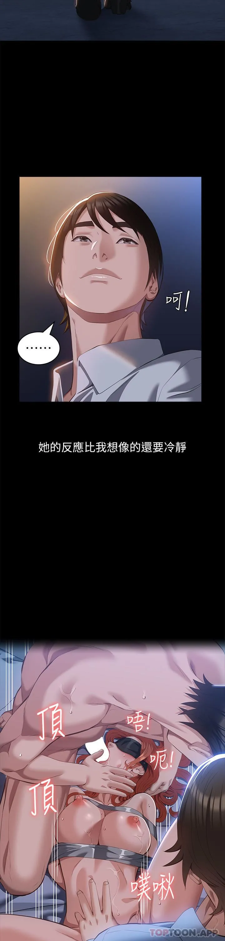 万能履历表 第62话-在电车上湿瞭 第11页