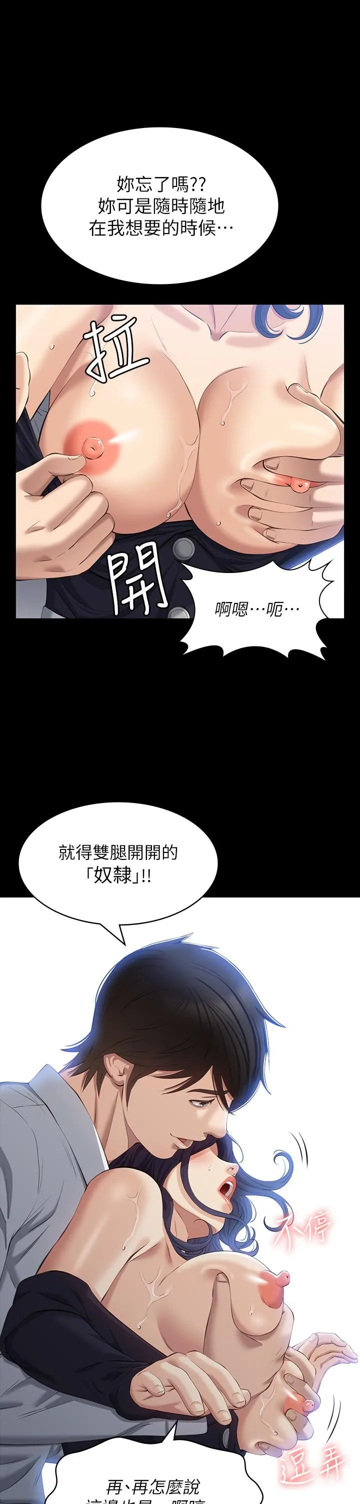 万能履历表 第35话-在学校也要调教性奴 第22页