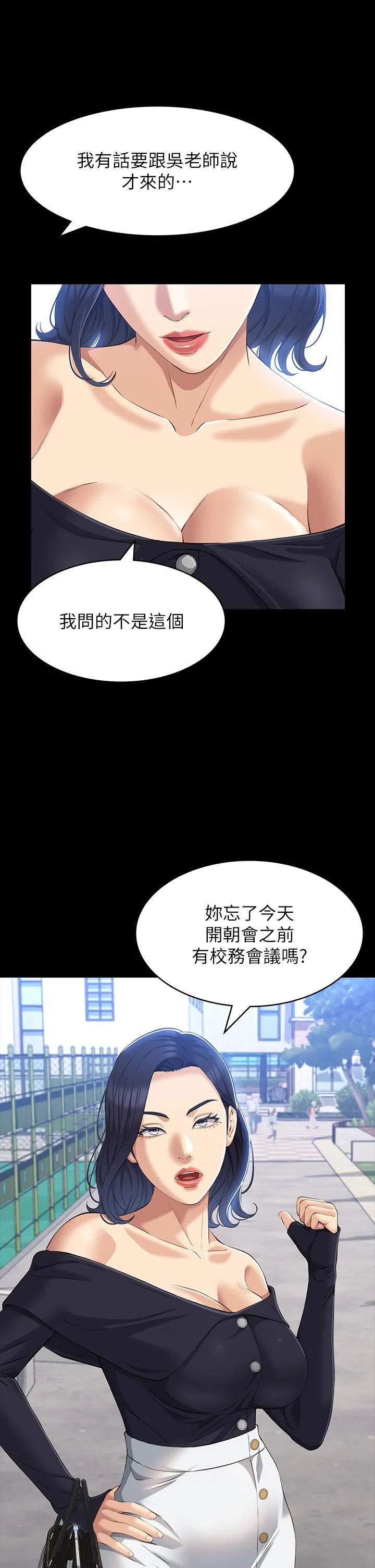 万能履历表 第35话-在学校也要调教性奴 第9页