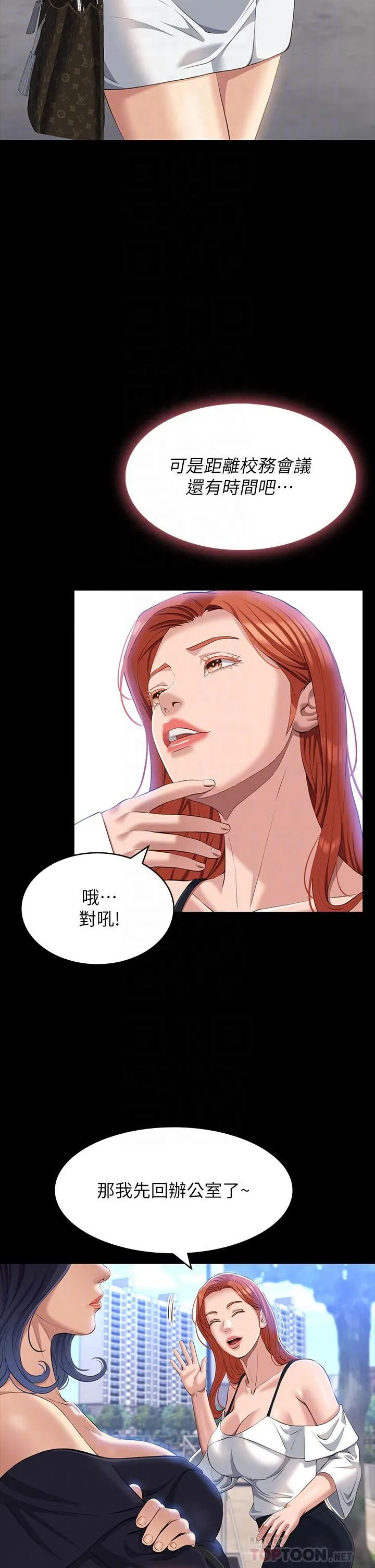 万能履历表 第35话-在学校也要调教性奴 第10页