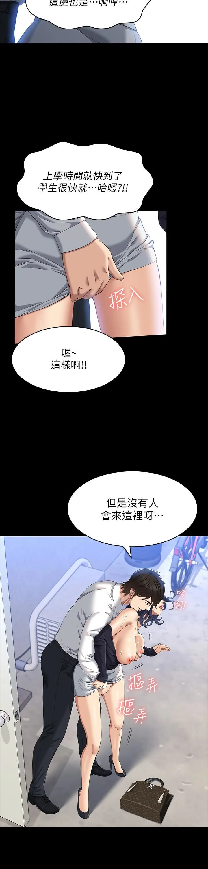 万能履历表 第35话-在学校也要调教性奴 第23页