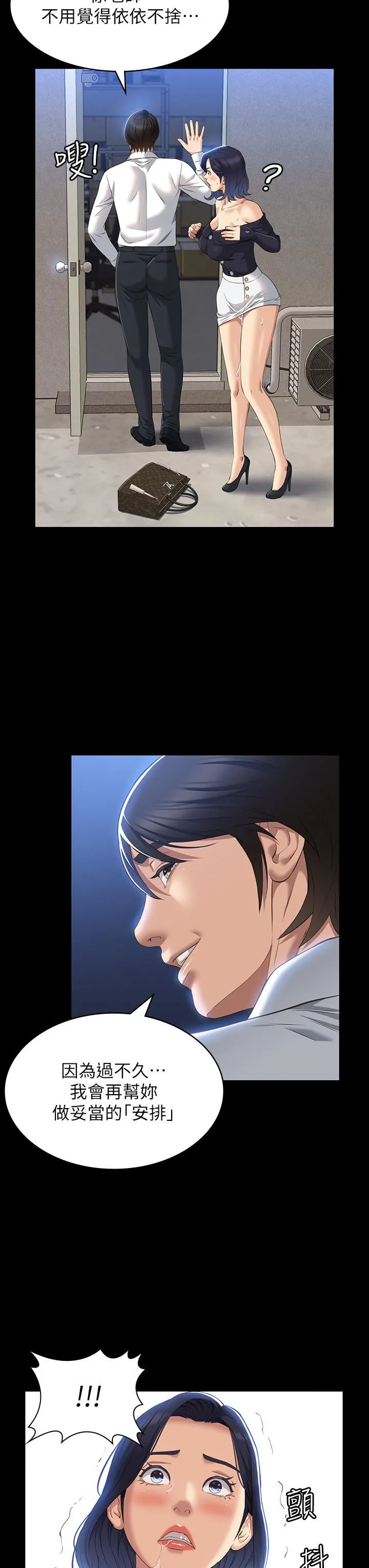 万能履历表 第35话-在学校也要调教性奴 第28页