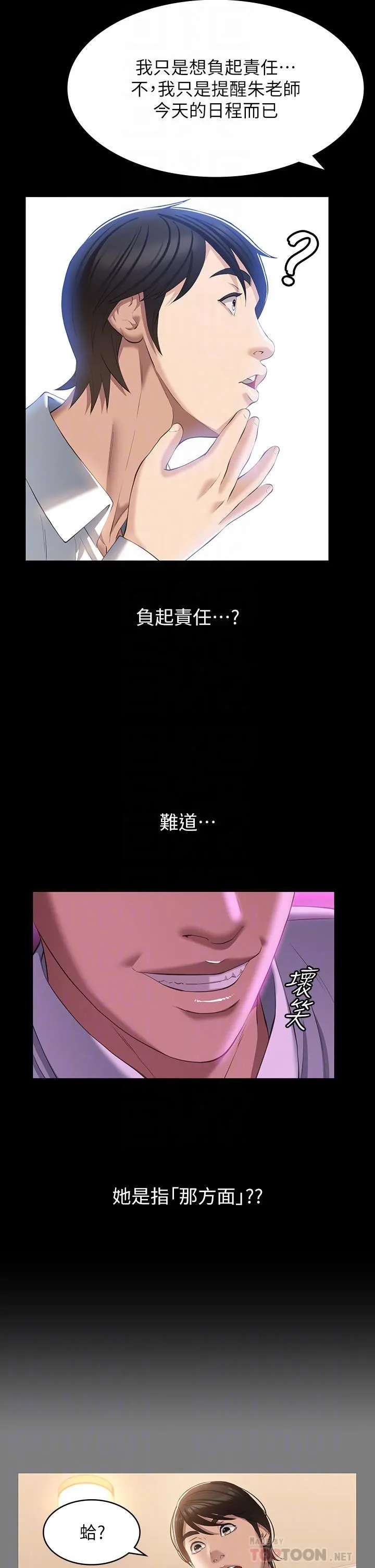 万能履历表 第35话-在学校也要调教性奴 第14页