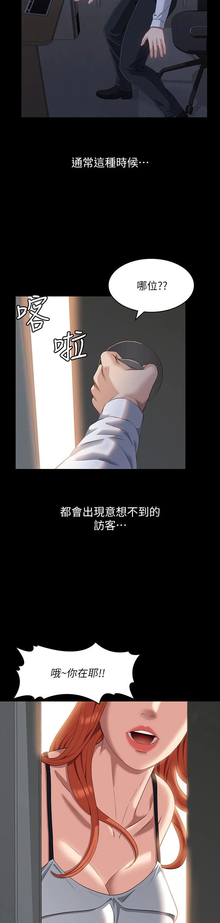 万能履历表 第35话-在学校也要调教性奴 第34页