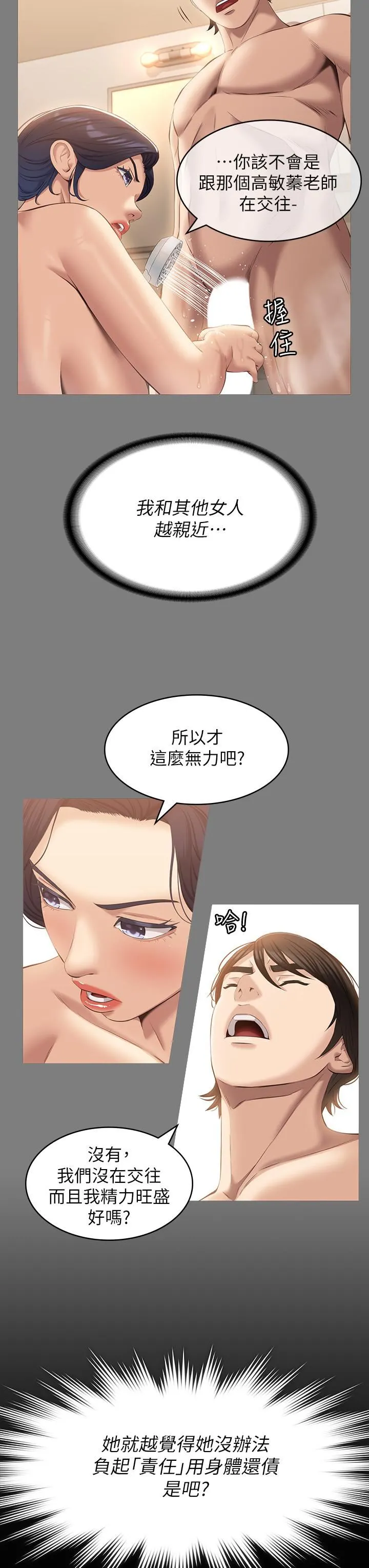 万能履历表 第35话-在学校也要调教性奴 第15页
