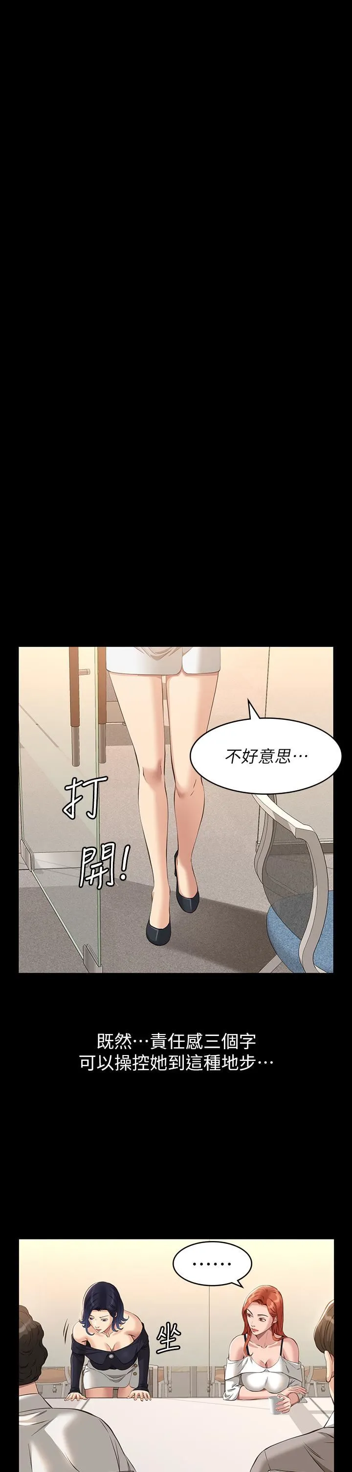 万能履历表 第35话-在学校也要调教性奴 第30页