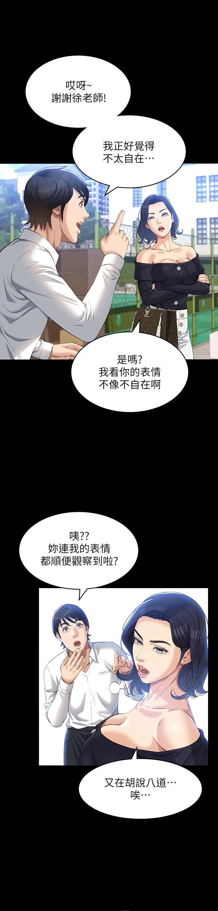 万能履历表 第35话-在学校也要调教性奴 第13页
