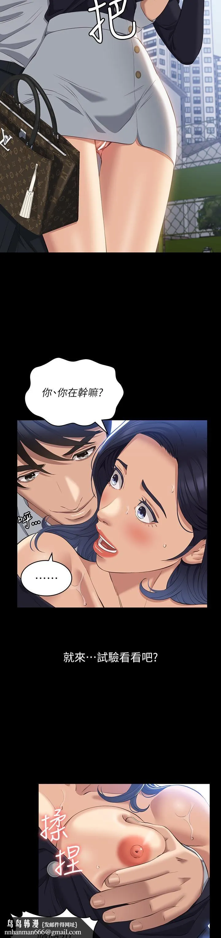 万能履历表 第35话-在学校也要调教性奴 第20页