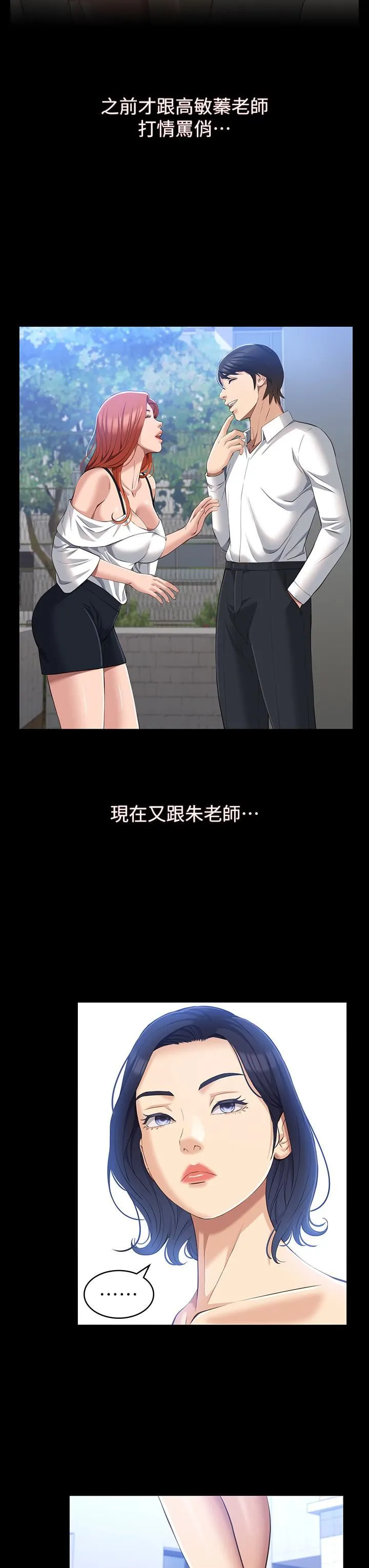 万能履历表 第35话-在学校也要调教性奴 第3页