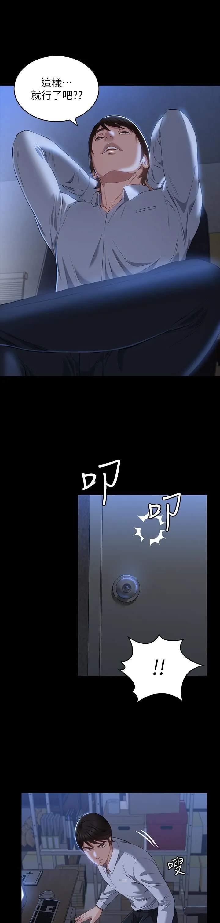 万能履历表 第35话-在学校也要调教性奴 第33页