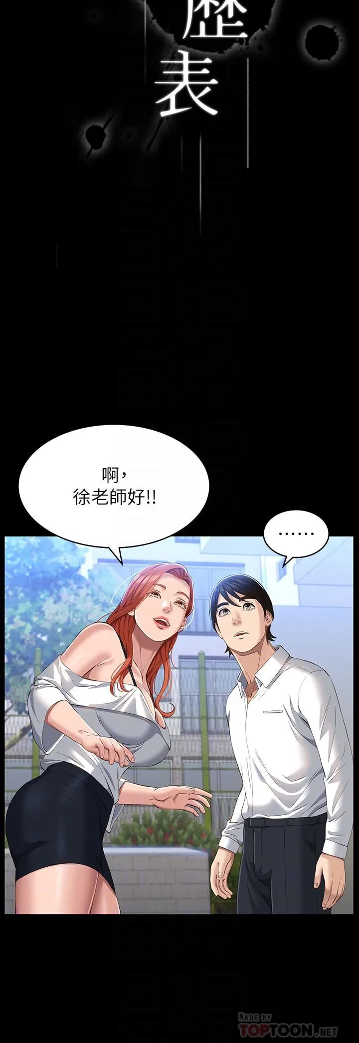 万能履历表 第35话-在学校也要调教性奴 第8页
