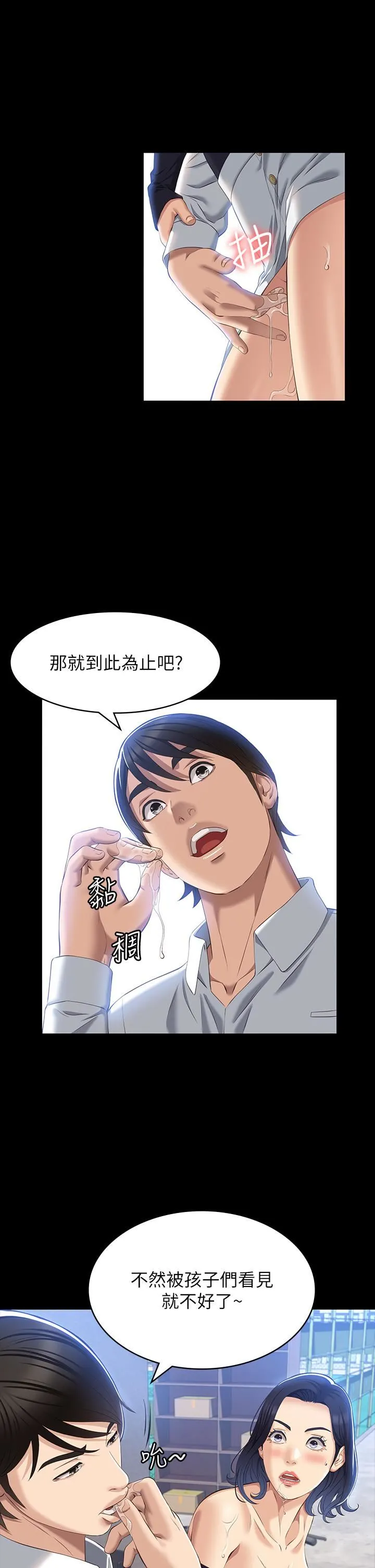 万能履历表 第35话-在学校也要调教性奴 第26页