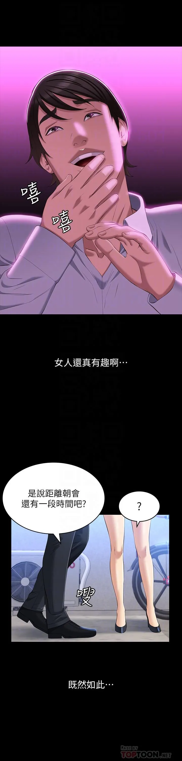 万能履历表 第35话-在学校也要调教性奴 第18页