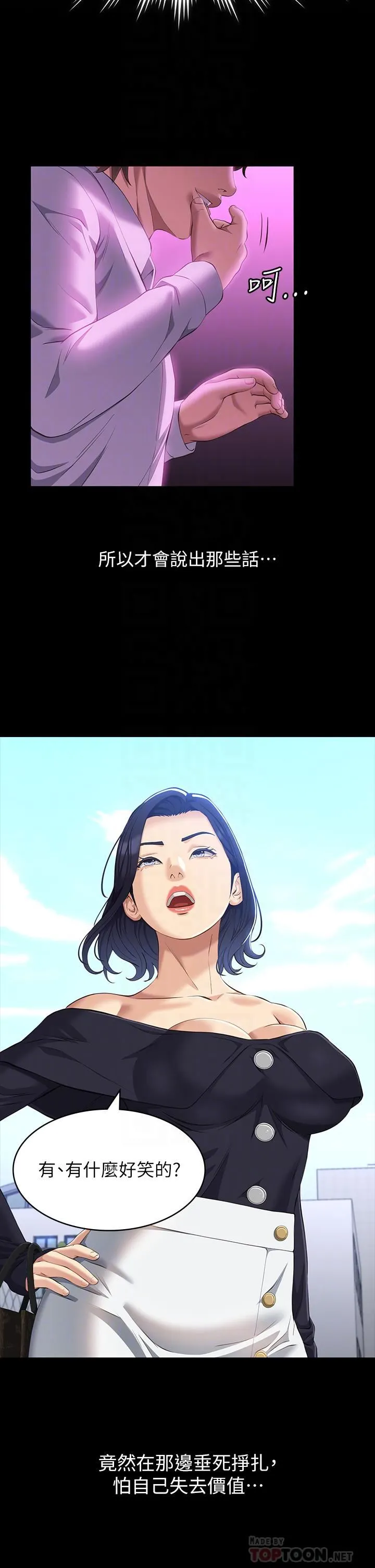 万能履历表 第35话-在学校也要调教性奴 第16页