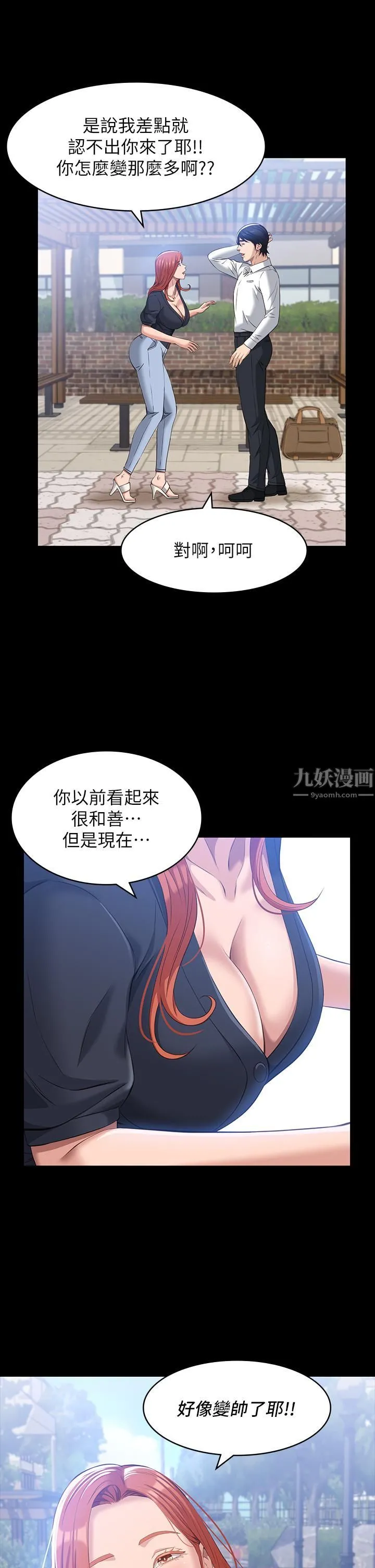 万能履历表 第29话-换我羞辱妳瞭! 第30页