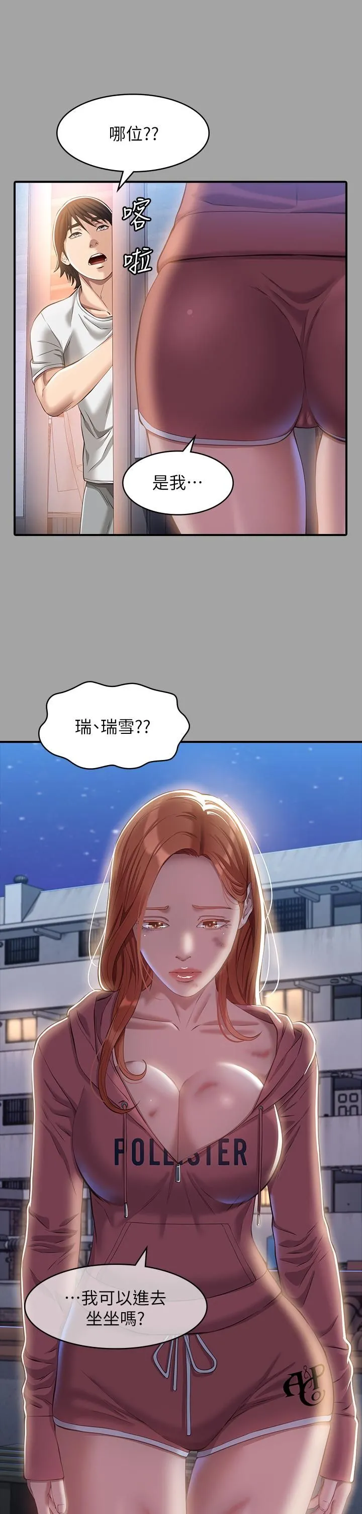 万能履历表 第29话-换我羞辱妳瞭! 第5页
