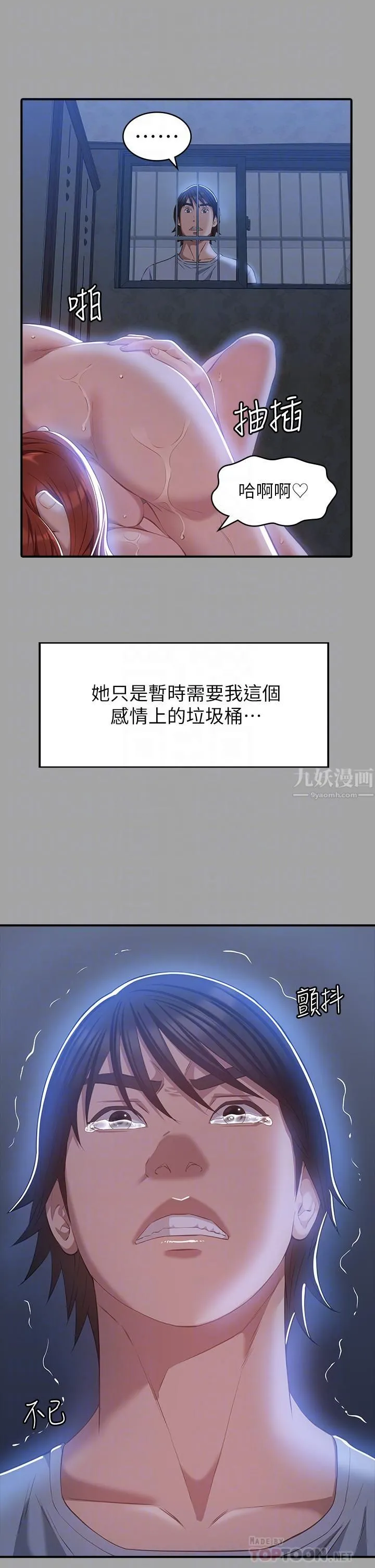 万能履历表 第29话-换我羞辱妳瞭! 第14页