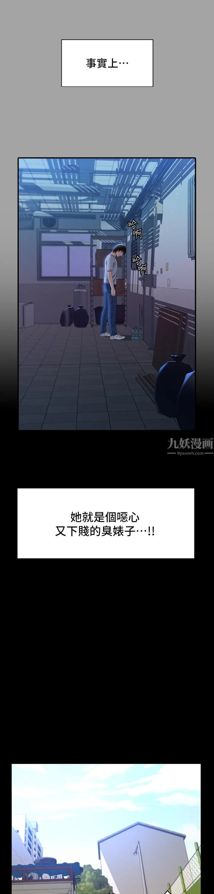 万能履历表 第29话-换我羞辱妳瞭! 第15页