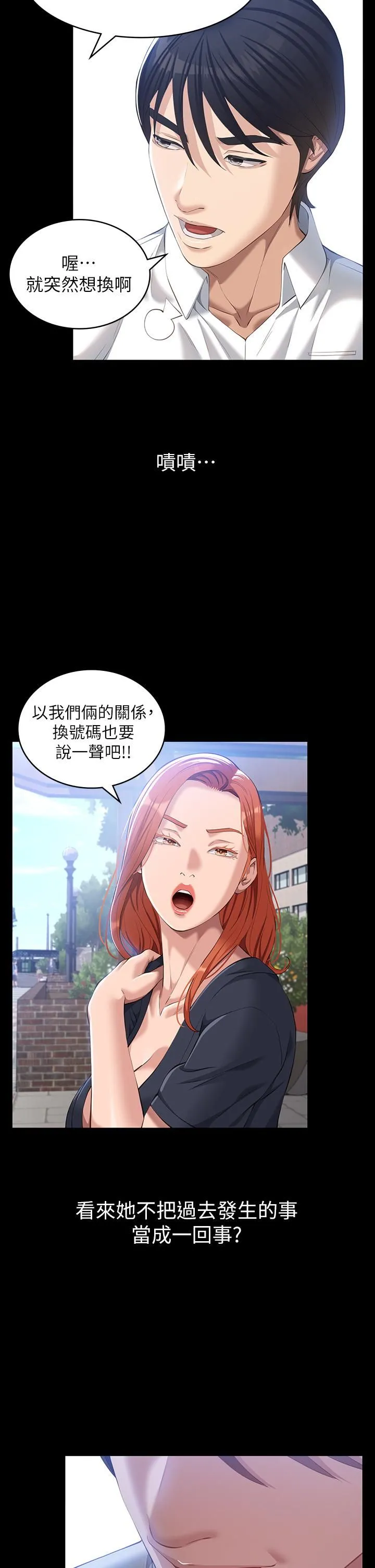 万能履历表 第29话-换我羞辱妳瞭! 第35页