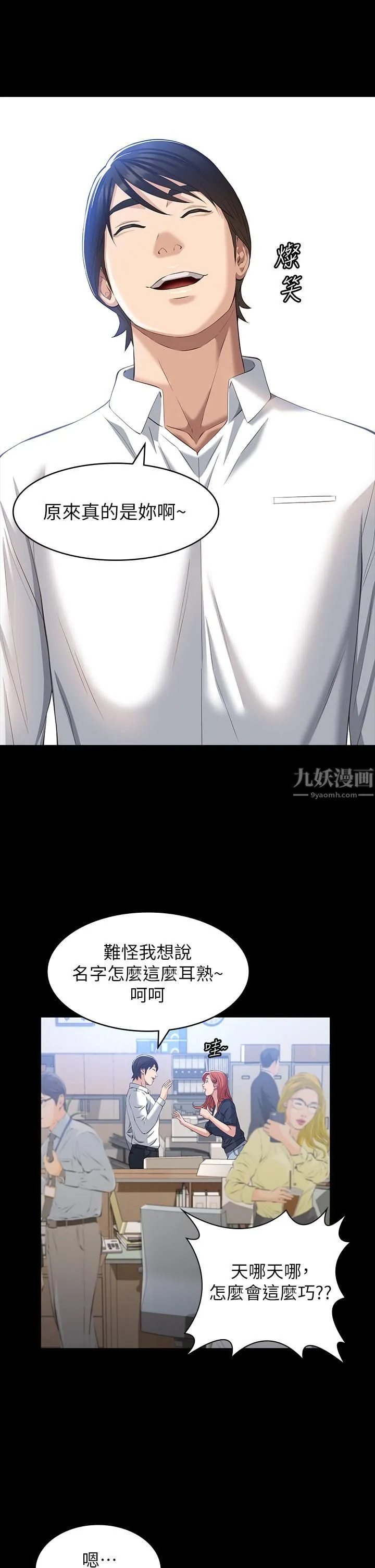 万能履历表 第29话-换我羞辱妳瞭! 第26页