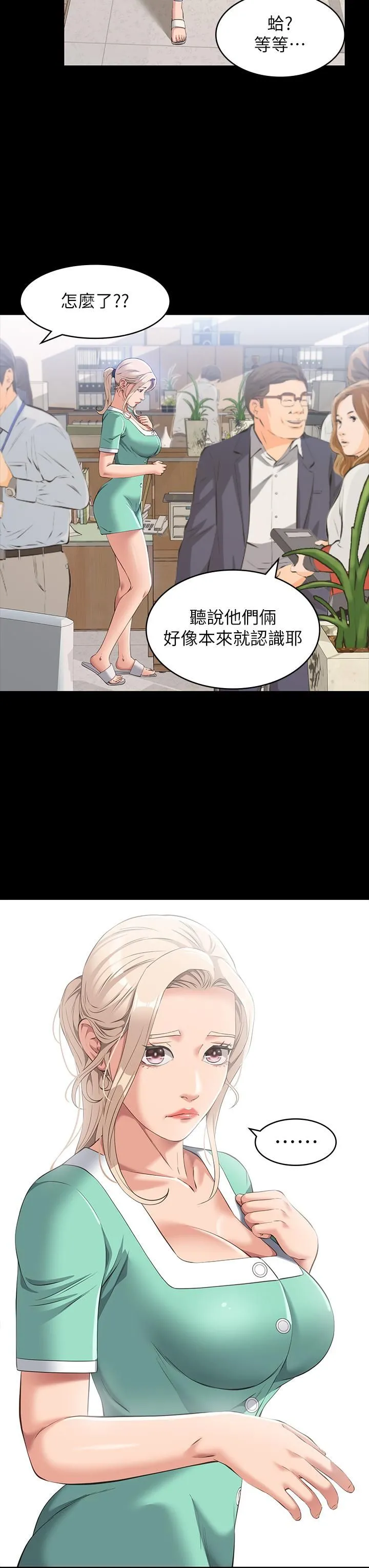 万能履历表 第29话-换我羞辱妳瞭! 第28页