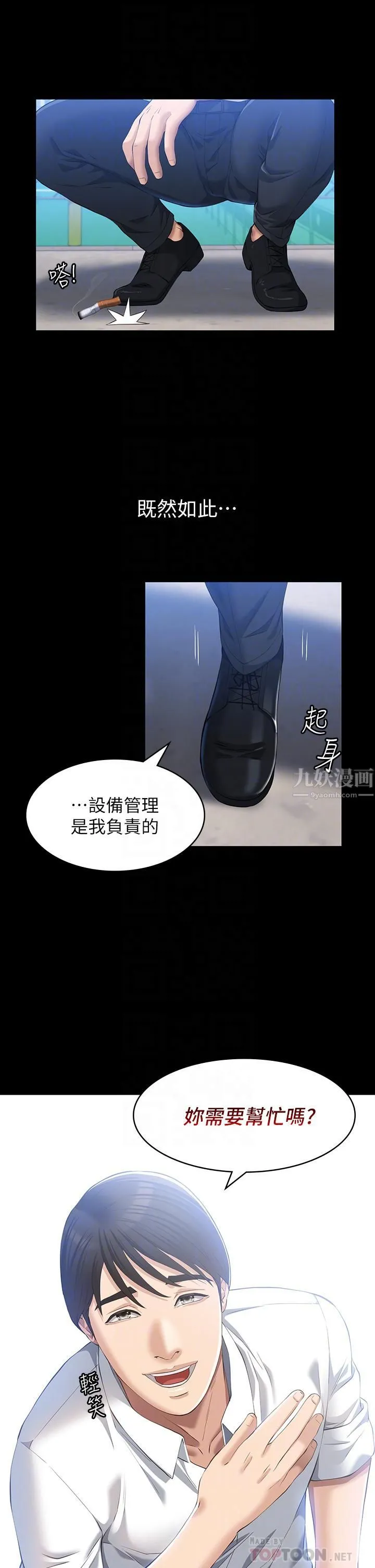 万能履历表 第29话-换我羞辱妳瞭! 第18页