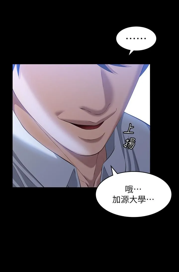 万能履历表 第29话-换我羞辱妳瞭! 第25页