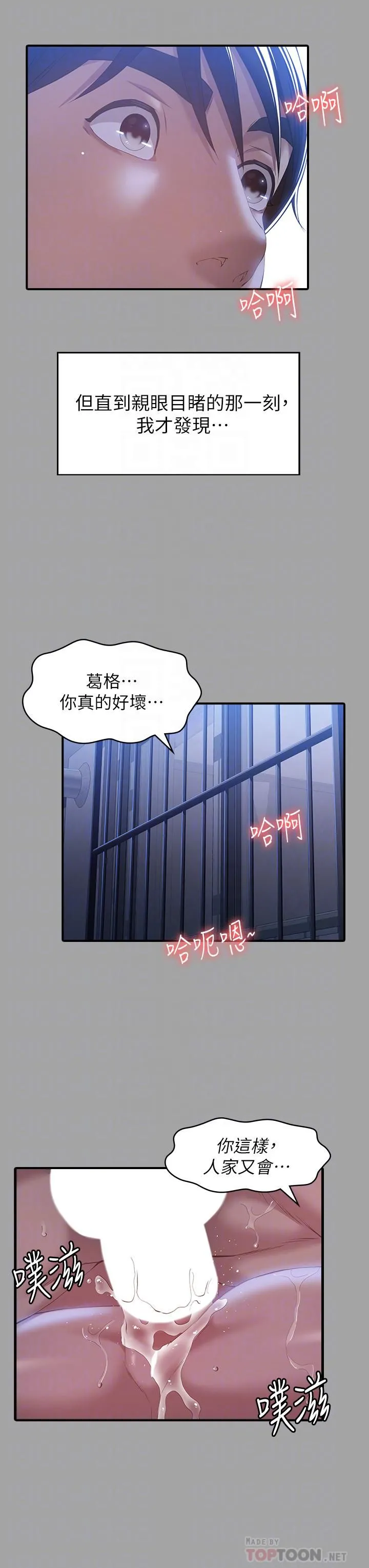 万能履历表 第29话-换我羞辱妳瞭! 第12页