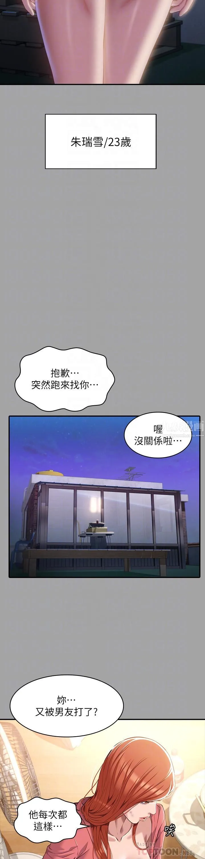 万能履历表 第29话-换我羞辱妳瞭! 第6页