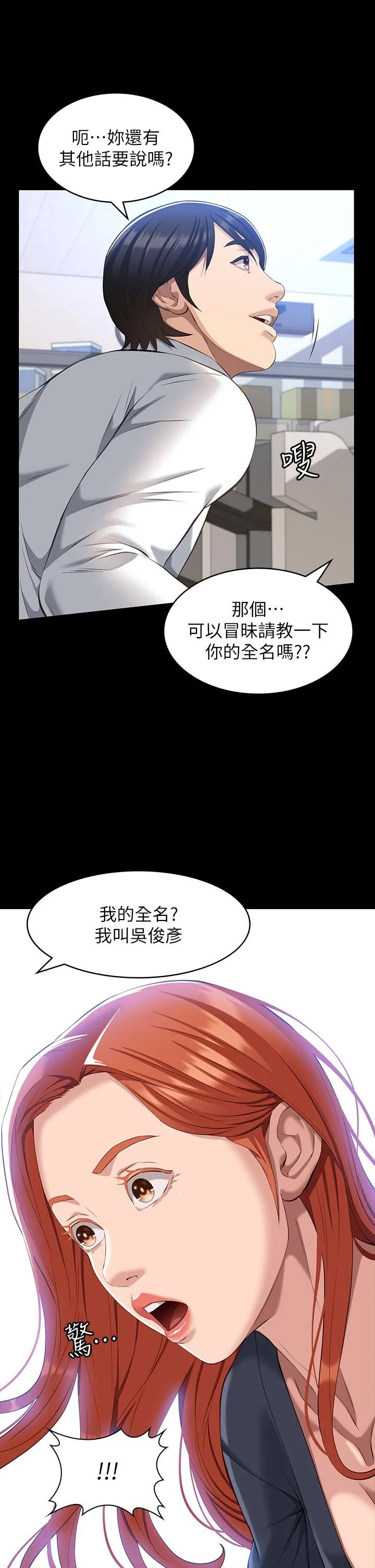 万能履历表 第29话-换我羞辱妳瞭! 第22页