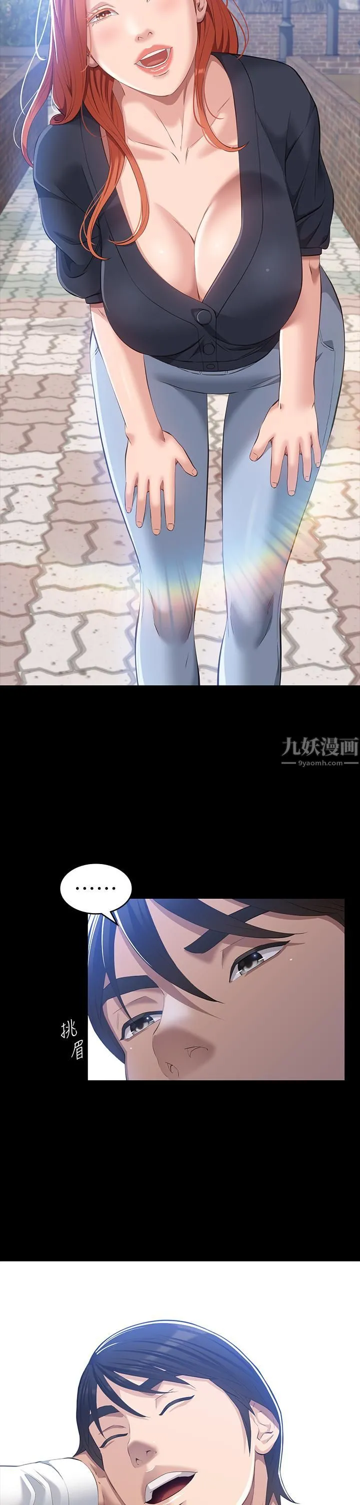 万能履历表 第29话-换我羞辱妳瞭! 第31页