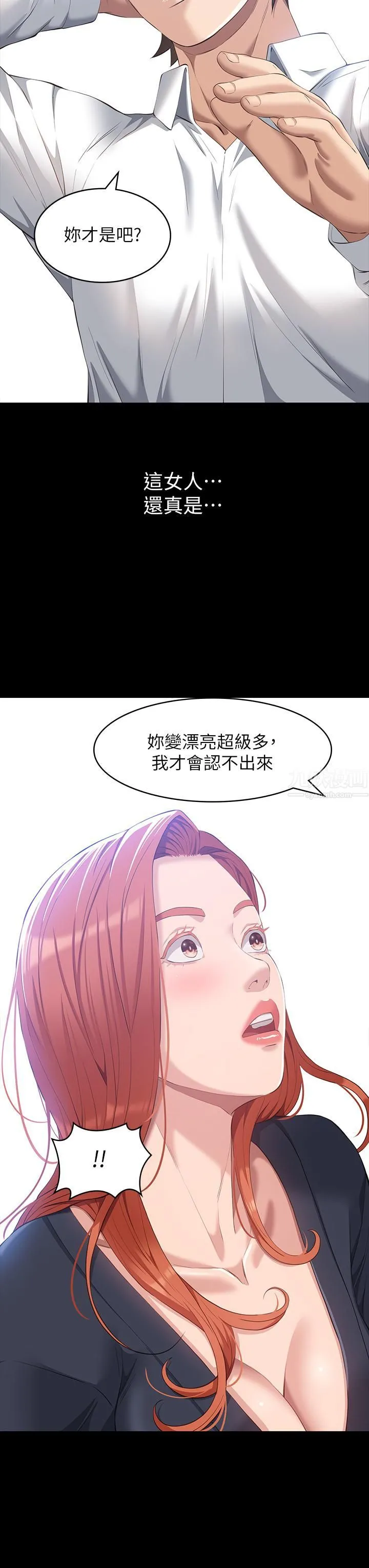 万能履历表 第29话-换我羞辱妳瞭! 第32页