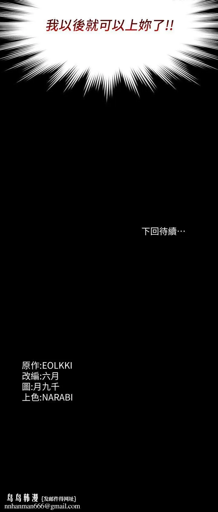 万能履历表 第29话-换我羞辱妳瞭! 第44页