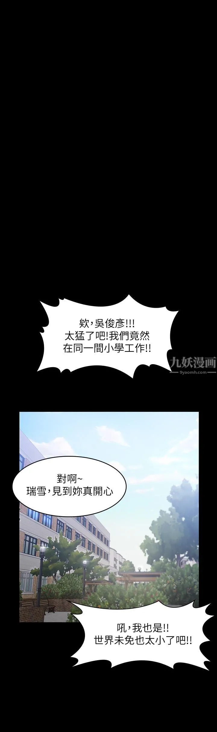 万能履历表 第29话-换我羞辱妳瞭! 第29页