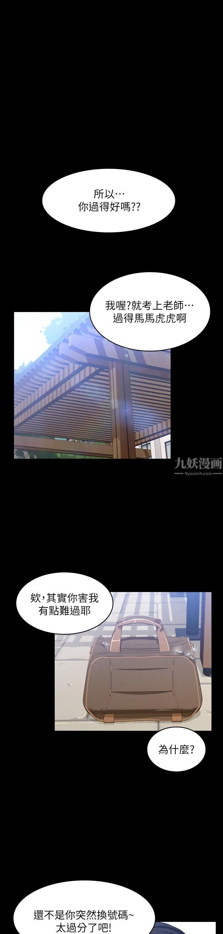 万能履历表 第29话-换我羞辱妳瞭! 第34页