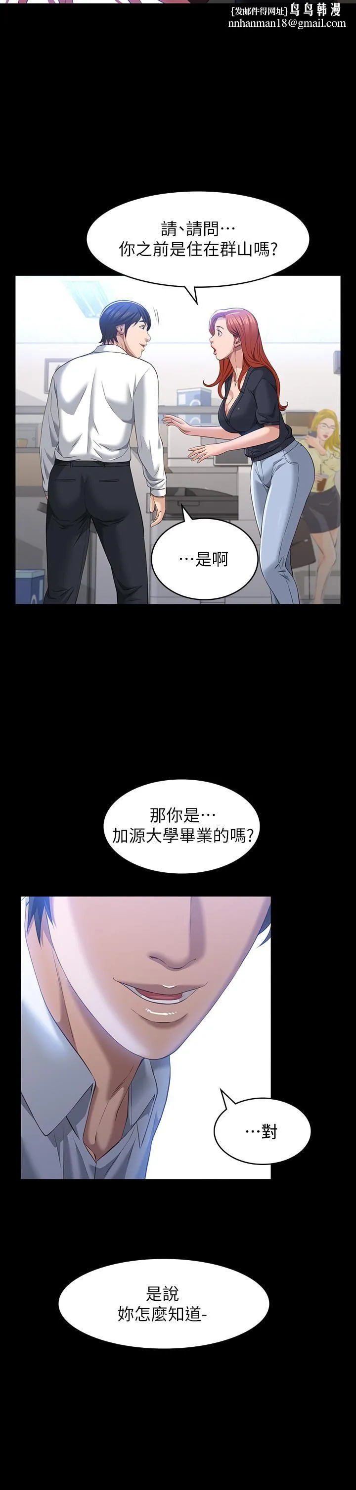 万能履历表 第29话-换我羞辱妳瞭! 第23页
