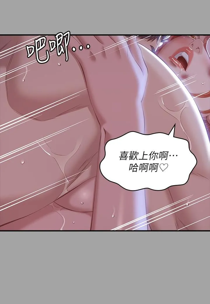 万能履历表 第29话-换我羞辱妳瞭! 第13页