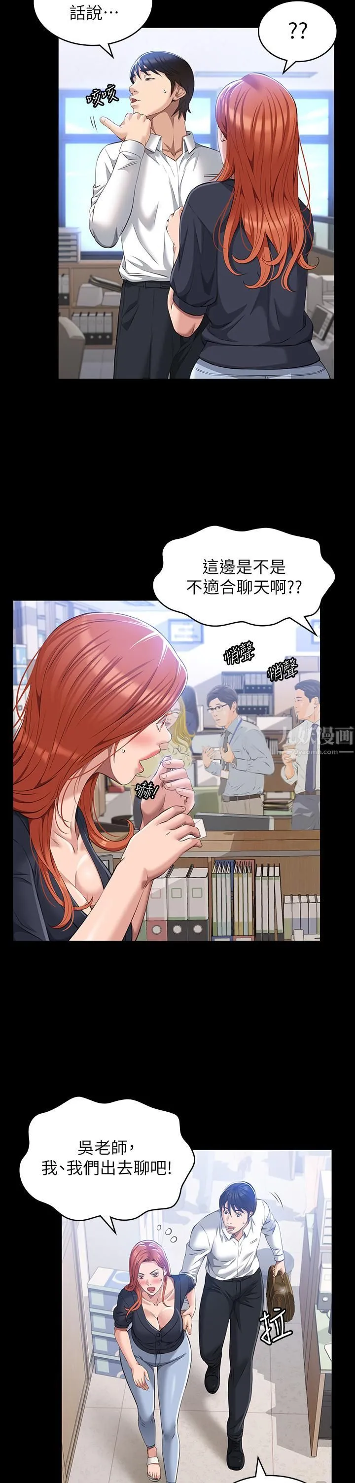 万能履历表 第29话-换我羞辱妳瞭! 第27页
